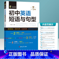 初中英语短语与句型 [正版]2021新版 初中英语短语与句型初一初二初三英语单词速记词汇大全7/8/9年级资料练习题册阅