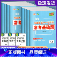 [共5本]语文+数学+英语+物理+化学 全国通用 [正版]2024版全国各省市中考真题常考基础题语文数学英语物理化学中考