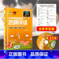 [正版]小学英语阅读 名师伴读 从打牢基础到满分飞跃 三年级/3年级上册下册 小学英语阅读培训训练 英语同步练习册 英