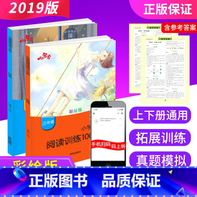 [正版]新版响当当 小学英语阅读训练100篇 三年级+四年级 彩绘版 小学英语阅读专项提升阅读理解训练英语突破技能词汇