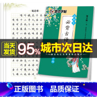 [正版]字帖 高中生必背古诗文72篇 正楷 高一高二高三年级字帖钢笔硬笔同步练习高中生上册下册书法楷书临摹写字一课一练