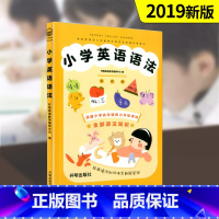 [正版]2020小学英语语法大全全国通用版漫画图解英语语法专项训练题一本通小学1-6年级/小升初总复习小学英语知识集锦