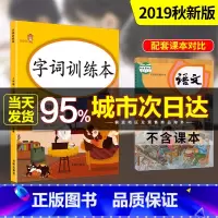 [正版]拼音字词训练本二年级上册 小学语文拼音词语专项练习册2年级上册写字组词看拼音铅笔练字本小学语文同步看拼音写词语