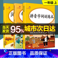 [正版]乐学熊 小学一年级上册 看拼音写词语生字注音+拼音字词训练本+阅读理解 小学语文同步练习册专项训练课堂生字注音