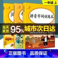 [正版]乐学熊 小学一年级上册 看拼音写词语生字注音+拼音字词训练本+阅读理解 小学语文同步练习册专项训练课堂生字注音