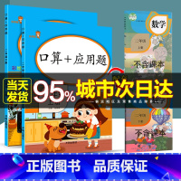 [正版]乐学熊 口算+应用题 二年级上册+下册 彩绘版共2本 小学口算训练习册 小学生数学思维训练应用题强化 同步专项