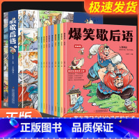 漫画版爆笑歇后语 [正版]抖音同款爆笑歇后语全套10册JST漫画版小学生漫画书大全三四五六年级课外书必读老师阅读书籍谚语