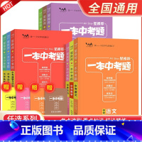 语文+数学+英语+物理+化学+生物+政治+历史+地理 全国通用 [正版]2022版一本中考题语文数学英语物理化学生物政治