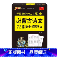 晨读晚练 古诗文72篇学霸字帖 高中通用 [正版]2022版晨读晚练高中英语词汇系列必背范文3500词巧计速练必背核