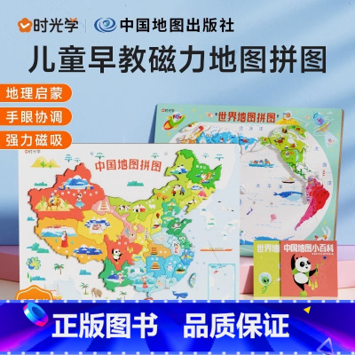 [正版]时光学 中国地图儿童早教磁力拼图2023新版地图儿童小学生启蒙早教益智思维地图拼图