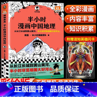 [新书送英雄闪卡]半小时漫画中国地理 [正版]赠英雄闪卡x1半小时漫画中国地理 陈磊半小时漫画团队著 二混子曰混知 西藏