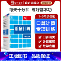 [人教版]上册+下册 小学一年级 [正版]阶梯计算 数学思维训练 小学一二三四五六123456年级 上下册 北师人教苏教