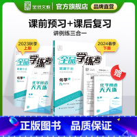 化学 九年级上 [正版]学练考 化学 九年级上下册 人教版RJ9年级教程同步练习册 初三检测试 必刷题天天练 2024春