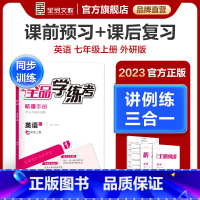 英语[外研版] 七年级上 [正版]学练考 英语 七年级上册外研版WY7年级同步练习册 初一课后作业天天练 单元期中末检测