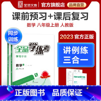 数学[人教] 八年级上 [正版]学练考 数学 八年级上册 人教版RJ8年级教程同步练习册 初二检测试 必刷题天天练 20