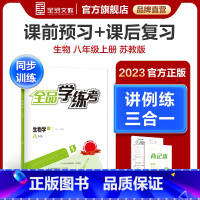 生物[苏教版] 八年级上 [正版]学练考 生物 八年级上册 苏教版SJ8年级教程同步练习册 初二检测试 必刷题天天练 2