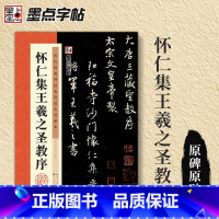 [正版]王羲之圣教序行书字帖 历代原碑帖高清放大临摹本 毛笔王羲之圣教序毛笔书法教程初学者入门临摹帖王羲之行书字帖