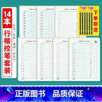 [全套7本]*2套+6支铅笔+2个握笔器 [正版]行楷字帖控笔训练字帖成年硬笔书法练字本初学者入门笔画笔顺偏旁部首成人初