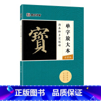 [正版]颜真卿多宝塔碑单字放大本全彩版墨点毛笔字帖楷书入门基础教程湖北美术出版社毛笔书法字帖书法课全集临本颜真卿楷书字