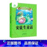 [正版]爱德少儿儿童经典成长故事安徒生童话西方童话故事书幼儿园一二三年级小学生课外语文知识拓展读本注音版睡前读物读本