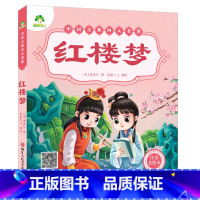 [1册]红楼梦 [正版]四大名著红楼梦石头记青少年彩色注音版中小学生课外阅读书籍儿童绘本故事书3-6-7-12岁小学课外