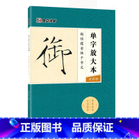 [正版]赵佶瘦金体字帖毛笔书法字帖毛笔书法练字纸墨点字帖单字放大本全彩版湖北美术出版社毛笔字书法书瘦金体毛笔书法教程