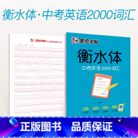 [正版]英语字帖初中生七年级英语字帖含26个英语文字母墨点中考英语2000词汇学生成人考研考试加分衡水体英文字帖