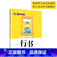 [正版]正品墨点行书字帖成人速成练字帖新手入门常见的20个问题行书初学者入门钢硬笔临摹描红字帖连笔字教程名家手写行楷书