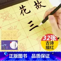 [正版]墨点书法毛笔描红宣纸古诗描红简体版荆霄鹏楷书初学者成人学生零基础楷体入门米字格书法宣纸描红字帖