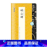 [正版]李斯峄山碑字帖原碑近距离临摹本 字帖可撕单页临帖篆书毛笔字帖 初学者毛笔书法临摹碑帖 小篆碑帖篆书毛笔书法字帖