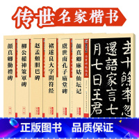 [正版]楷书毛笔字帖6册颜真卿勤礼碑柳公权神策军碑赵孟俯胆巴碑褚遂良大字阴符经虞世南孔子庙堂碑颜真卿麻姑仙坛记初学者毛