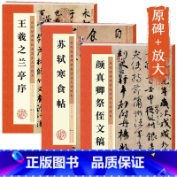 [正版]毛笔字帖行书书法教程3册套装墨点历代经典碑帖高清放大对照本苏轼寒食帖颜真卿祭侄文稿王羲之兰亭序毛笔字初学入门毛