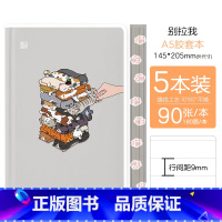 别拉我(5本装 90张/本) [正版]文创笔记本胶套本5本装可爱文艺全品作业本学生用本子女生款简约ins风手账好看的本子