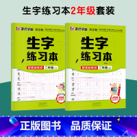 [2册装]二年级上下册 [正版]一年级字帖练字字帖小学生语文二年级三年级人教版上册下册同步生字练习本每日一练硬笔书法描红