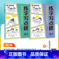 [2本]神仙句子+古风诗词 赠1钢笔5墨囊 [正版]抖音同款字帖练字成年正楷练字写点啥初高中学生成人古诗词楷书硬笔书法临