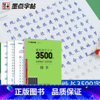 [正版]字帖荆霄鹏字帖楷书通用规范汉字字帖3500字钢笔字帖成年楷书学生配视频教程练字帖控笔训练正楷硬笔书法字帖