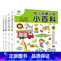 [4册]全套 [正版]中英双语精装4册幼儿启蒙认知小百科0-4岁宝宝早教书籍幼幼翻翻交通工具颜色形状数字情景游戏儿童绘本