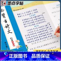 [正版]初中生古诗词61篇楷书练字帖墨点字帖中学生文言文正楷字帖初一语文学生速成钢硬笔临摹荆霄鹏正楷楷书钢笔书法字帖中