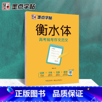 [正版]英语字帖衡水体高中生英语练字帖墨点英文书法字帖高考易考作文范文考研英语高分写作字帖衡水中学英语字