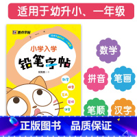 [正版]小学生练字帖1-2年级铅笔语文数学拼音汉字笔画笔顺硬笔描红儿童田字格临摹练字正楷幼儿园大学前班一年级荆霄鹏楷书