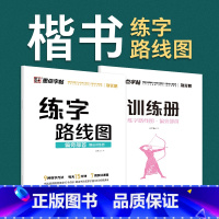 [正版]墨点字帖荆霄鹏楷书入门基础教程练字路线图偏旁部首控笔训练练习册小学生字帖楷书练字本小学儿童钢笔字练字初学入门硬