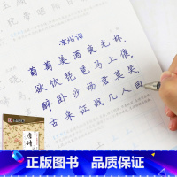 [正版]墨点字帖楷书练字高中小学儿童钢笔字帖成年楷书入门基础训练大学生硬笔书法练字本书法字帖大开本唐诗三百首荆霄鹏正楷