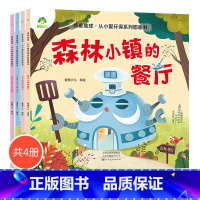 [4册]全套 [正版]爱德少儿感恩地球从小爱环保系列4册图画书0-1-2-3-6岁幼儿宝宝亲子儿童启蒙教育保护地球爱护环