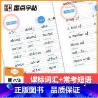 [正版]衡水体英语字帖初中生中考英语2000词汇高频短语七八九学生临摹硬笔书法练字帖衡水中学初中生英文字帖