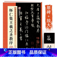 [正版]王羲之圣教序墨点毛笔字帖原碑高清放大对照本临摹简体旁注湖北美术出版社王羲之集字圣教序字贴行书毛笔书法字帖