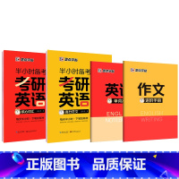 考研英语·衡水体2册(高分范文+核心词汇) [正版]2023考研英语作文字帖半小时备考字帖考研英语写作阅读墨点字帖硬笔书