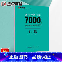 [正版]字帖荆霄鹏行楷字帖硬笔书法字帖通用规范汉字7000字行楷字帖硬笔书法教程字帖配视频教程控笔训练字帖荆霄鹏行楷7