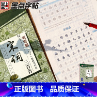 [正版]荆霄鹏楷书字帖经典文化宋词三百首初学者高中大学生手写正楷体练字帖钢笔硬笔临摹楷书字帖