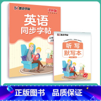 译林版英语同步字帖3上 [正版]小学生英语同步写字译林版初中生单词短语江苏英语课文同步练字三四五六年级高中生必修每日一练