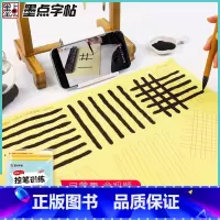 [正版]毛边纸书法练字练习用纸毛笔墨点字帖毛笔入门控笔训练·启蒙篇毛边纸练字控笔训练小学生儿童